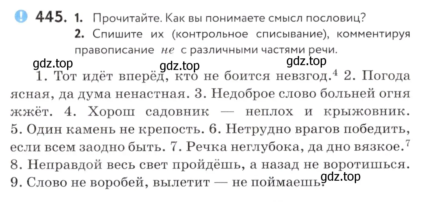 Условие номер 445 (страница 171) гдз по русскому языку 7 класс Пименова, Еремеева, учебник