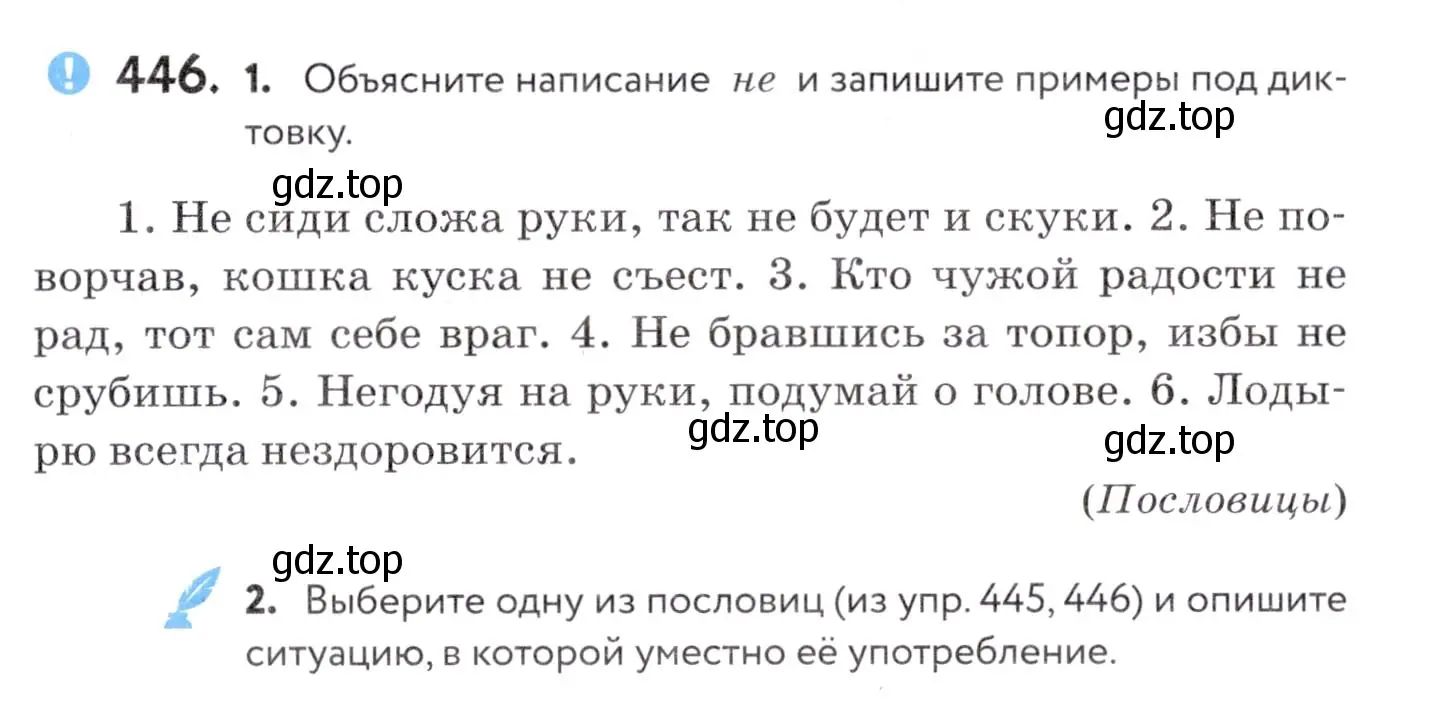 Условие номер 446 (страница 171) гдз по русскому языку 7 класс Пименова, Еремеева, учебник