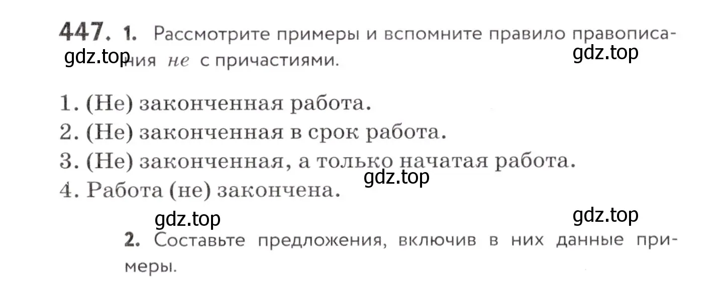 Условие номер 447 (страница 171) гдз по русскому языку 7 класс Пименова, Еремеева, учебник