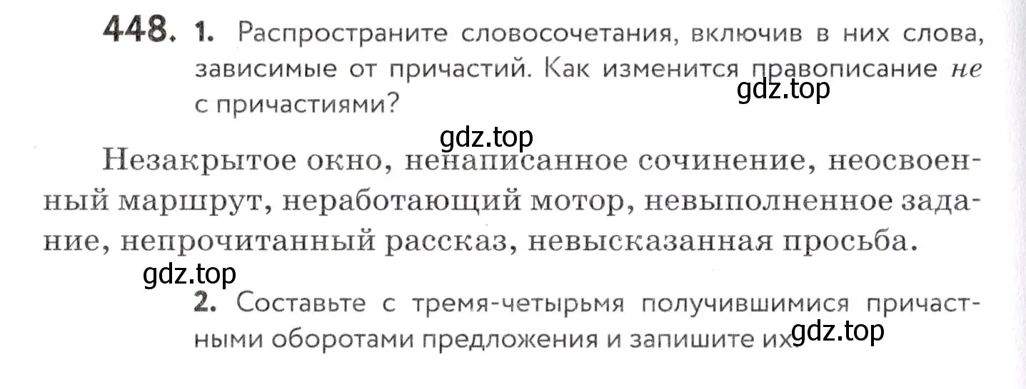 Условие номер 448 (страница 172) гдз по русскому языку 7 класс Пименова, Еремеева, учебник