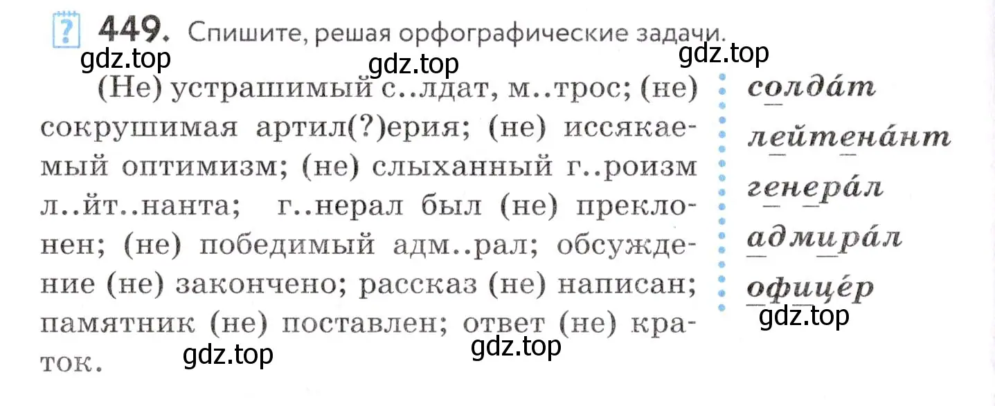 Условие номер 449 (страница 172) гдз по русскому языку 7 класс Пименова, Еремеева, учебник