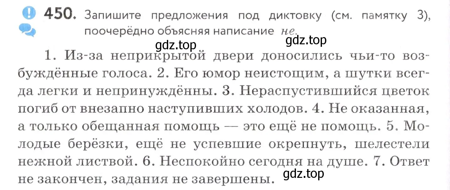Условие номер 450 (страница 172) гдз по русскому языку 7 класс Пименова, Еремеева, учебник