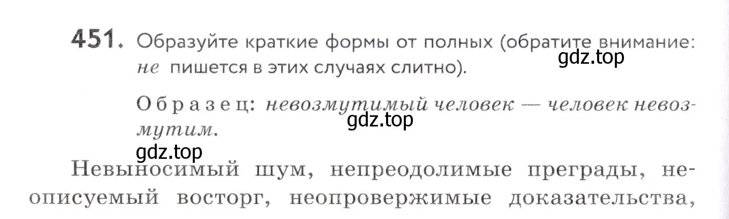 Условие номер 451 (страница 172) гдз по русскому языку 7 класс Пименова, Еремеева, учебник