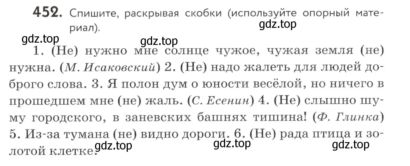 Условие номер 452 (страница 173) гдз по русскому языку 7 класс Пименова, Еремеева, учебник