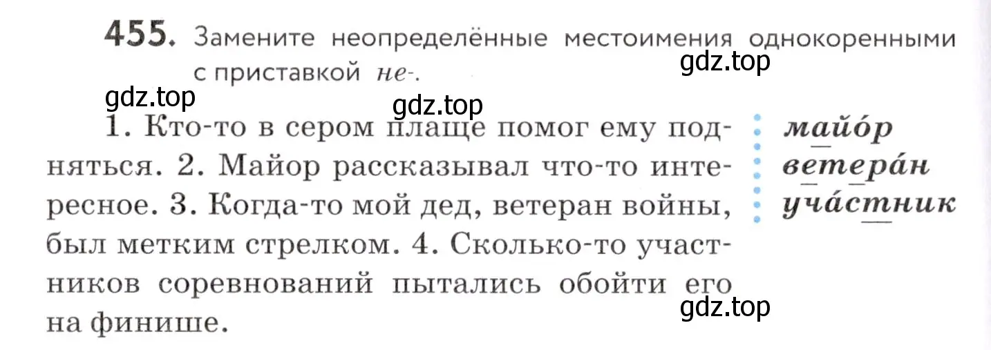 Условие номер 455 (страница 174) гдз по русскому языку 7 класс Пименова, Еремеева, учебник