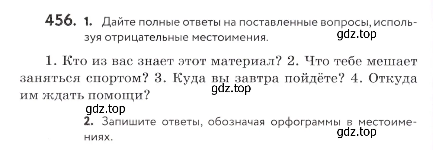 Условие номер 456 (страница 174) гдз по русскому языку 7 класс Пименова, Еремеева, учебник