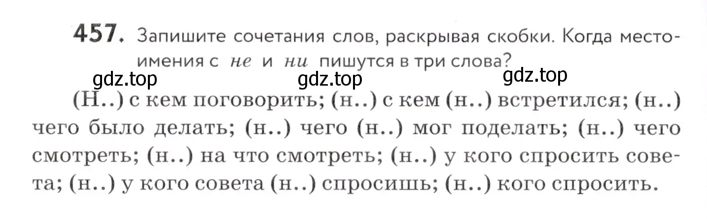 Условие номер 457 (страница 174) гдз по русскому языку 7 класс Пименова, Еремеева, учебник