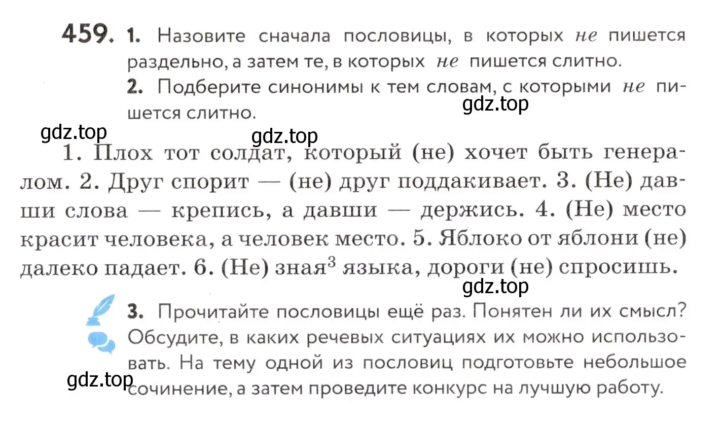 Условие номер 459 (страница 175) гдз по русскому языку 7 класс Пименова, Еремеева, учебник