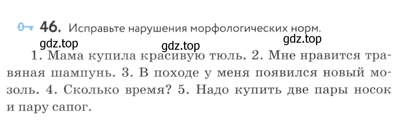 Условие номер 46 (страница 20) гдз по русскому языку 7 класс Пименова, Еремеева, учебник