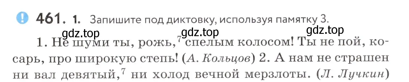 Условие номер 461 (страница 175) гдз по русскому языку 7 класс Пименова, Еремеева, учебник