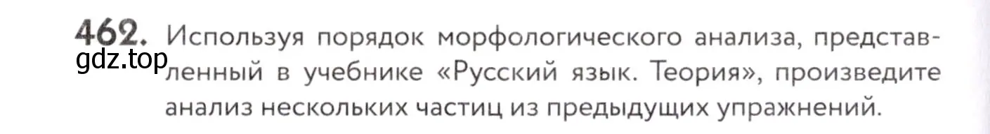 Условие номер 462 (страница 176) гдз по русскому языку 7 класс Пименова, Еремеева, учебник