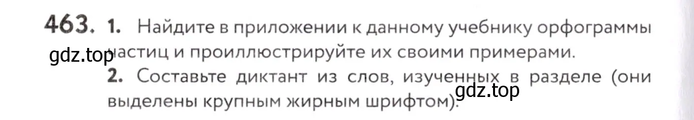 Условие номер 463 (страница 176) гдз по русскому языку 7 класс Пименова, Еремеева, учебник