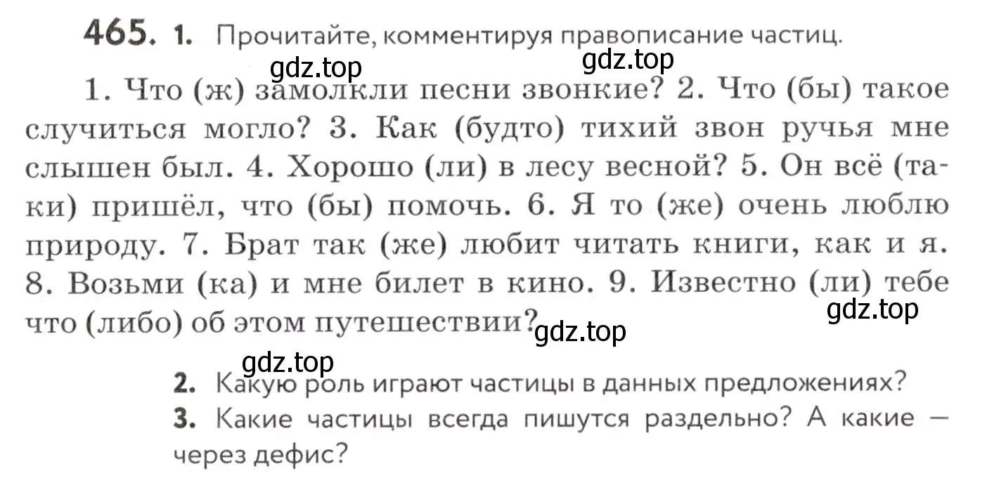 Условие номер 465 (страница 177) гдз по русскому языку 7 класс Пименова, Еремеева, учебник