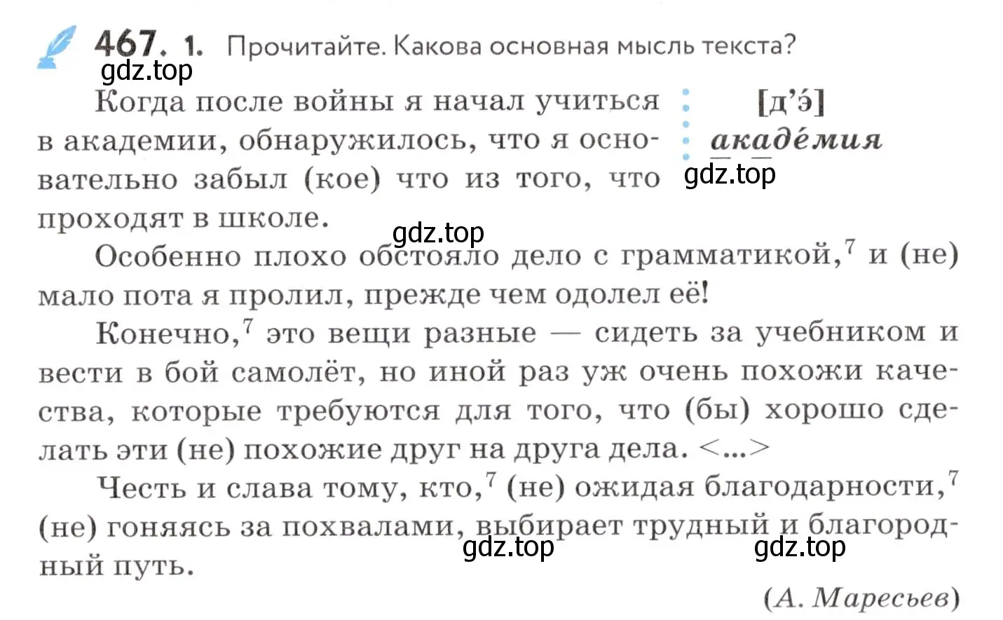 Условие номер 467 (страница 177) гдз по русскому языку 7 класс Пименова, Еремеева, учебник