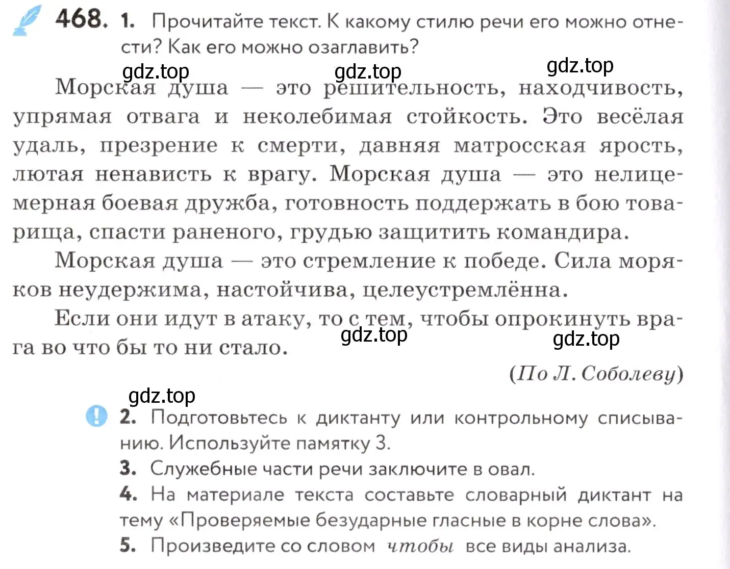 Условие номер 468 (страница 178) гдз по русскому языку 7 класс Пименова, Еремеева, учебник