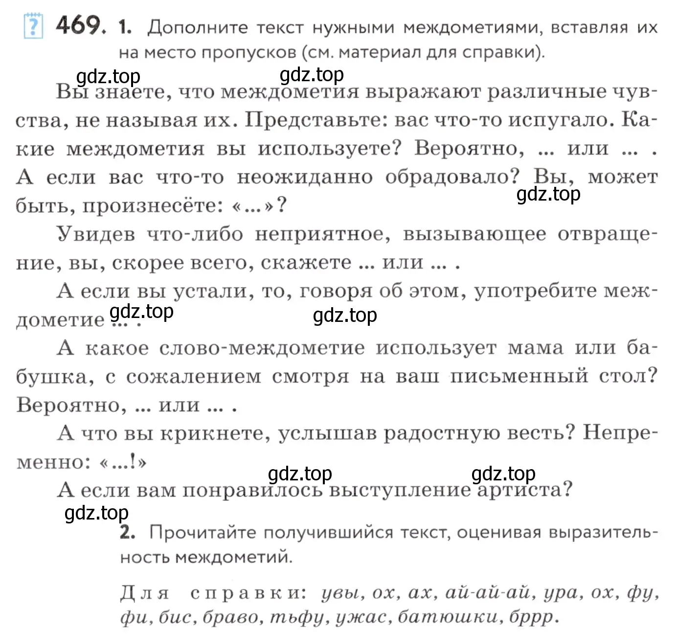 Условие номер 469 (страница 179) гдз по русскому языку 7 класс Пименова, Еремеева, учебник