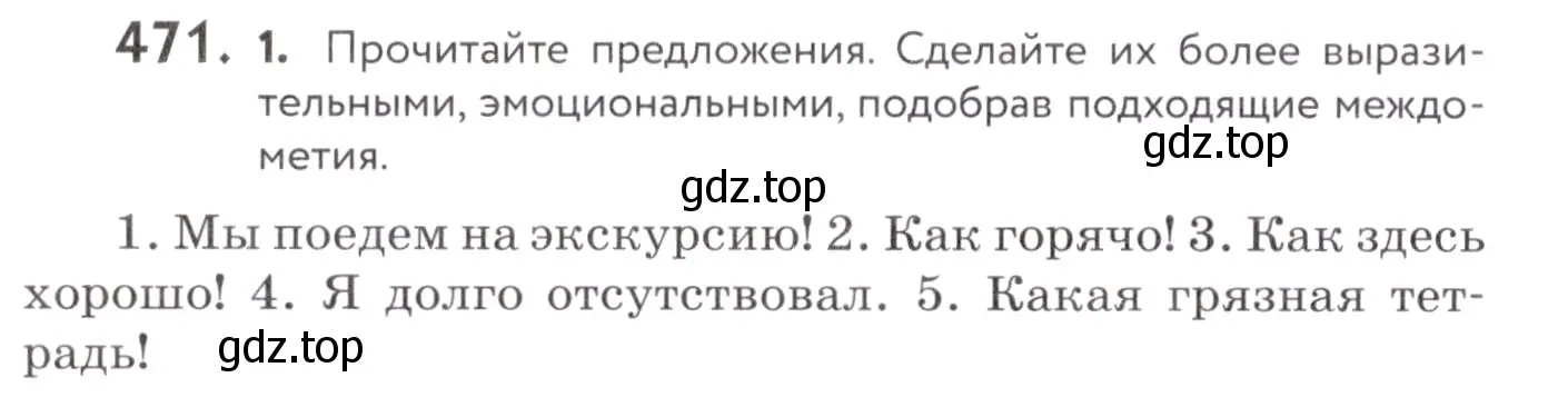 Условие номер 471 (страница 180) гдз по русскому языку 7 класс Пименова, Еремеева, учебник