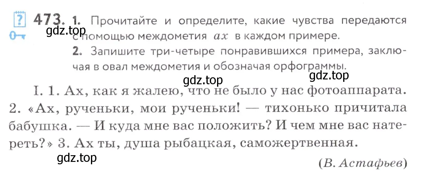 Условие номер 473 (страница 181) гдз по русскому языку 7 класс Пименова, Еремеева, учебник