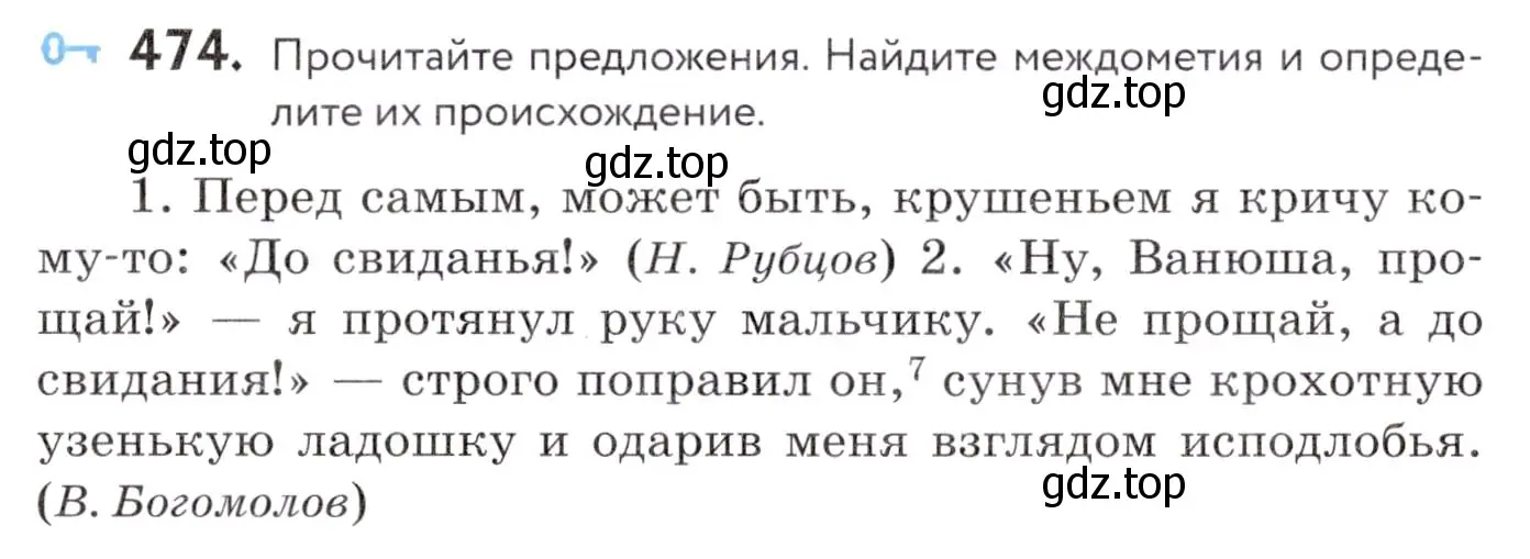 Условие номер 474 (страница 182) гдз по русскому языку 7 класс Пименова, Еремеева, учебник