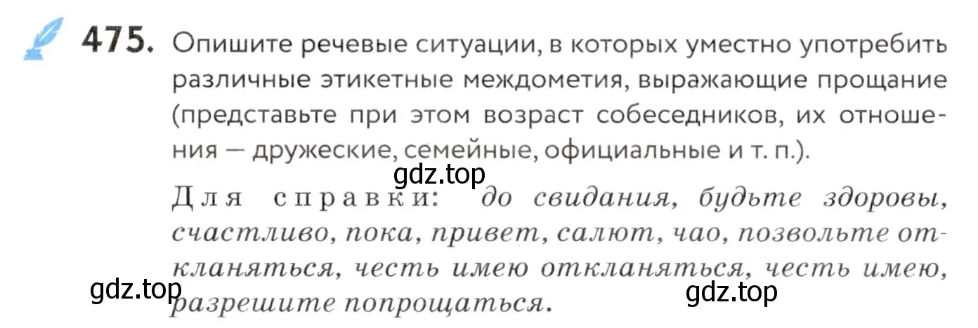 Условие номер 475 (страница 182) гдз по русскому языку 7 класс Пименова, Еремеева, учебник