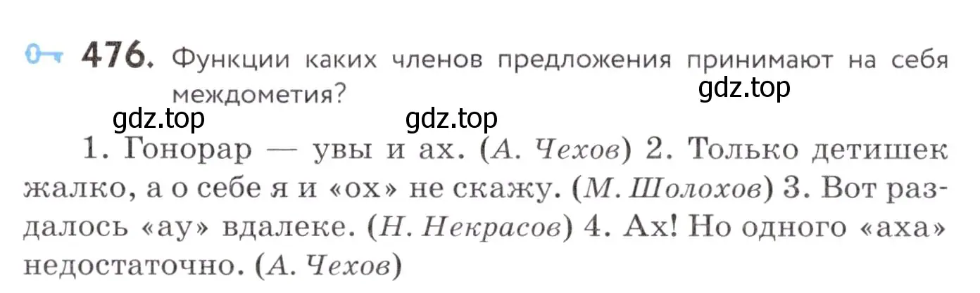 Условие номер 476 (страница 182) гдз по русскому языку 7 класс Пименова, Еремеева, учебник