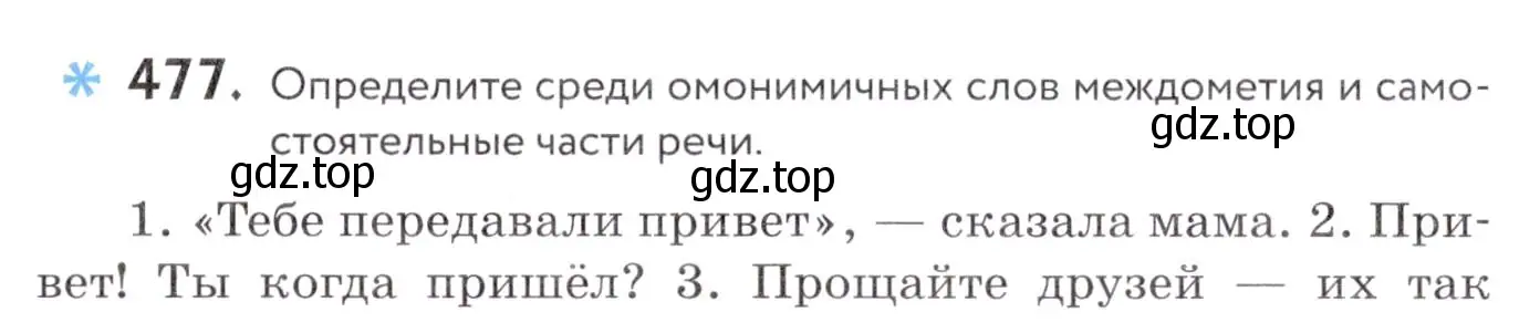 Условие номер 477 (страница 182) гдз по русскому языку 7 класс Пименова, Еремеева, учебник