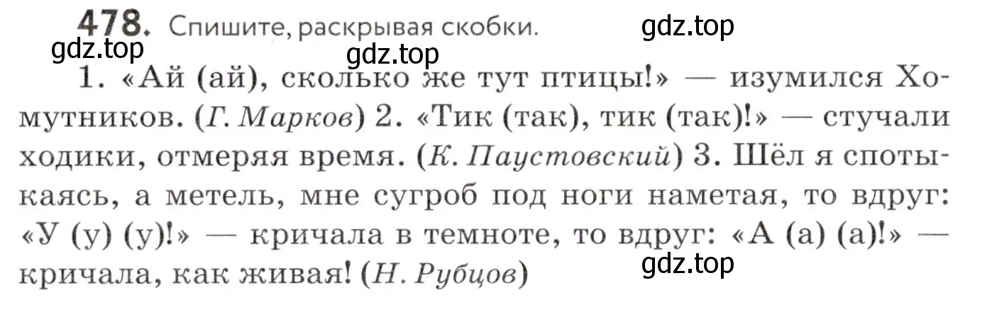 Условие номер 478 (страница 183) гдз по русскому языку 7 класс Пименова, Еремеева, учебник