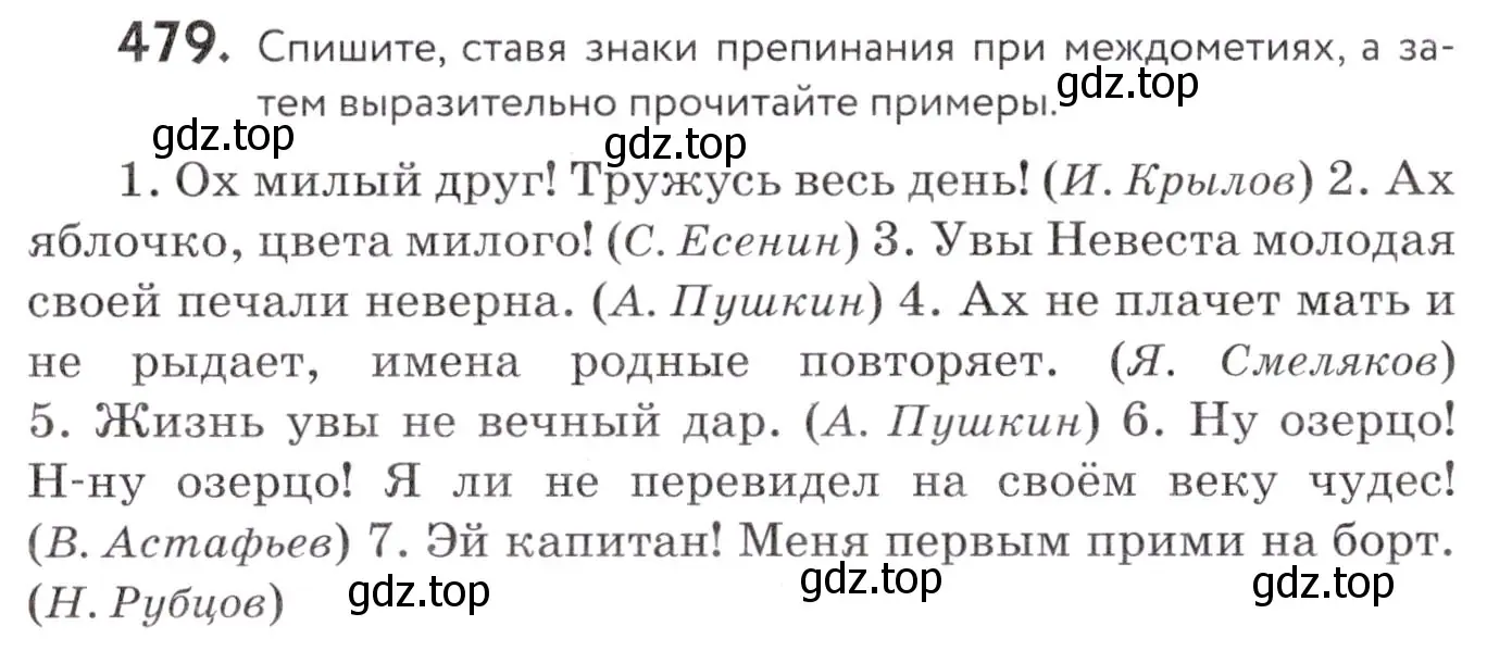 Условие номер 479 (страница 183) гдз по русскому языку 7 класс Пименова, Еремеева, учебник