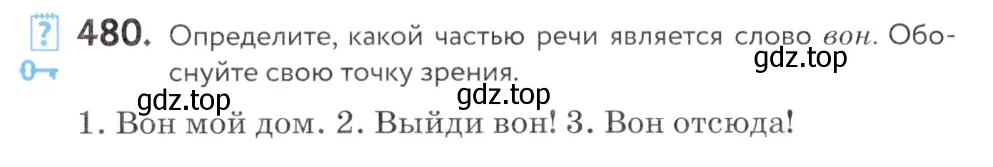 Условие номер 480 (страница 183) гдз по русскому языку 7 класс Пименова, Еремеева, учебник