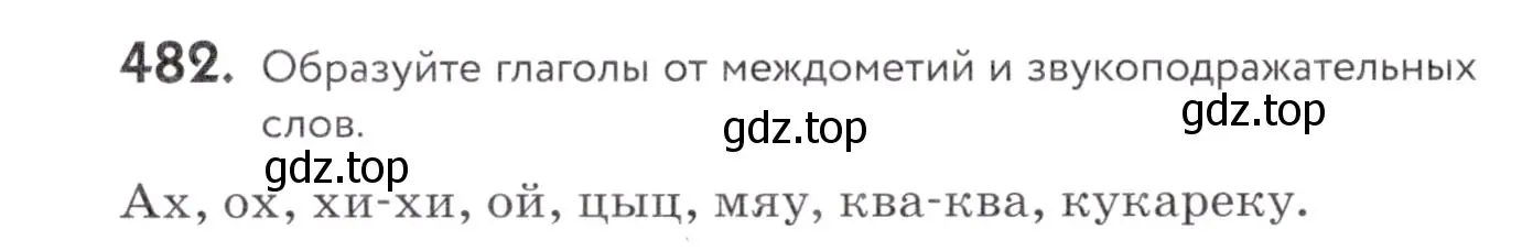 Условие номер 482 (страница 183) гдз по русскому языку 7 класс Пименова, Еремеева, учебник