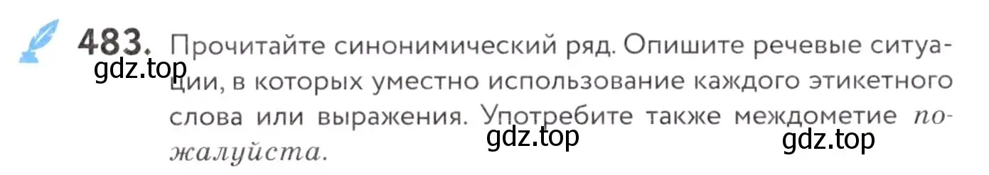 Условие номер 483 (страница 183) гдз по русскому языку 7 класс Пименова, Еремеева, учебник