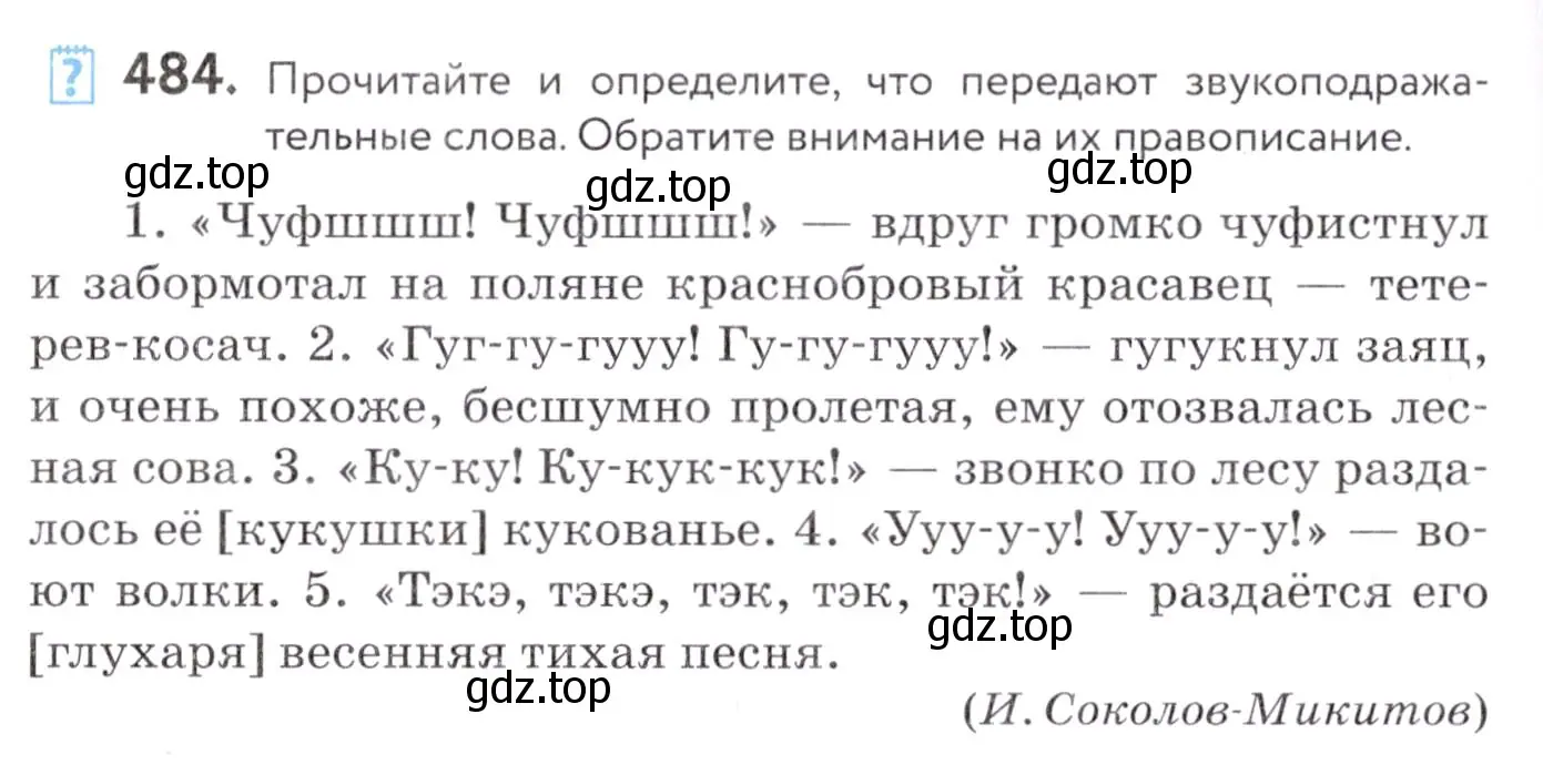 Условие номер 484 (страница 184) гдз по русскому языку 7 класс Пименова, Еремеева, учебник