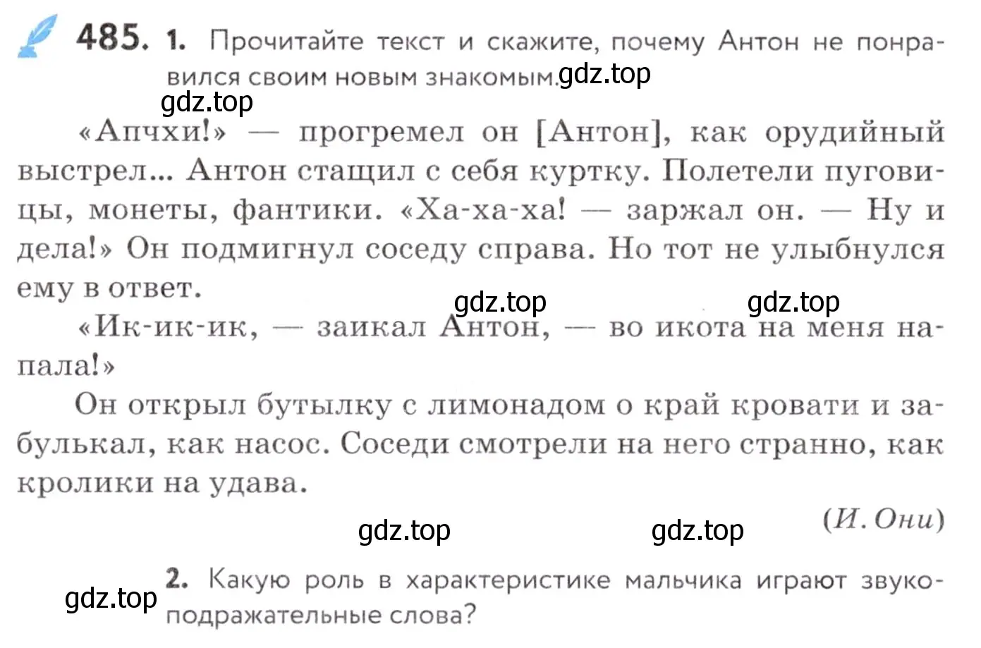 Условие номер 485 (страница 184) гдз по русскому языку 7 класс Пименова, Еремеева, учебник