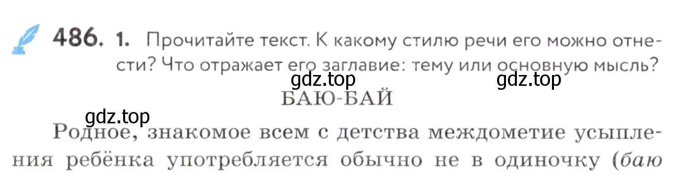 Условие номер 486 (страница 184) гдз по русскому языку 7 класс Пименова, Еремеева, учебник