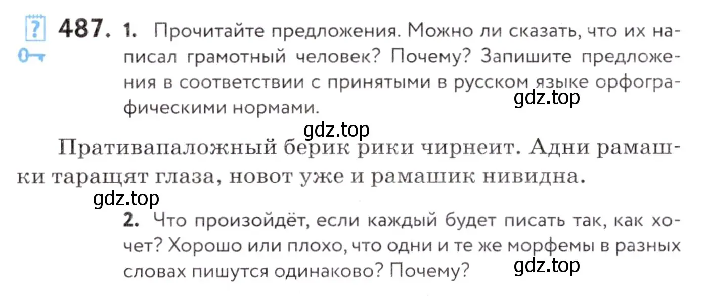 Условие номер 487 (страница 185) гдз по русскому языку 7 класс Пименова, Еремеева, учебник