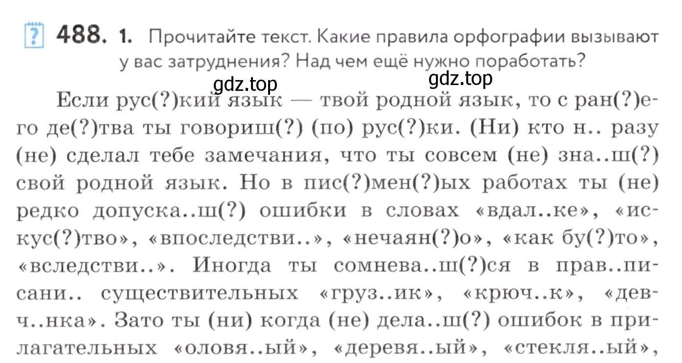 Условие номер 488 (страница 185) гдз по русскому языку 7 класс Пименова, Еремеева, учебник