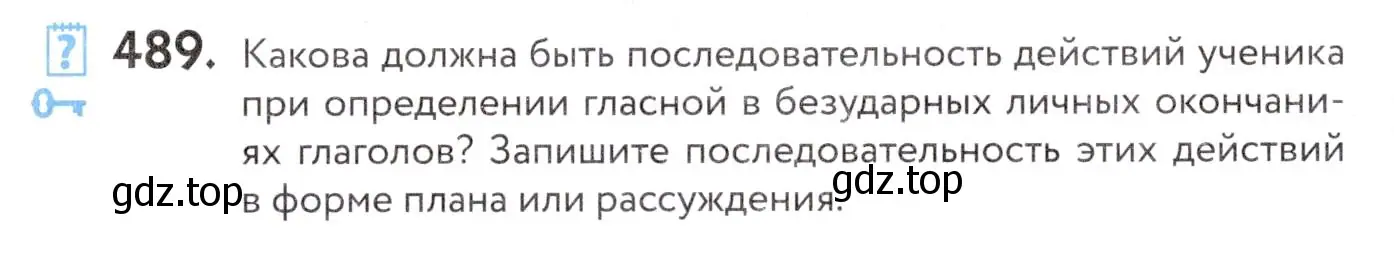 Условие номер 489 (страница 186) гдз по русскому языку 7 класс Пименова, Еремеева, учебник