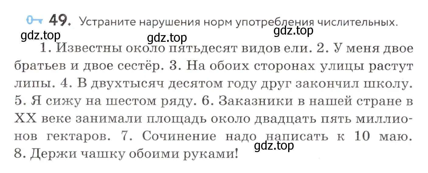 Условие номер 49 (страница 21) гдз по русскому языку 7 класс Пименова, Еремеева, учебник