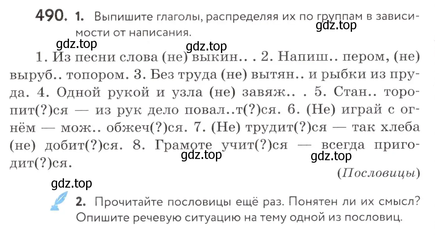 Условие номер 490 (страница 186) гдз по русскому языку 7 класс Пименова, Еремеева, учебник