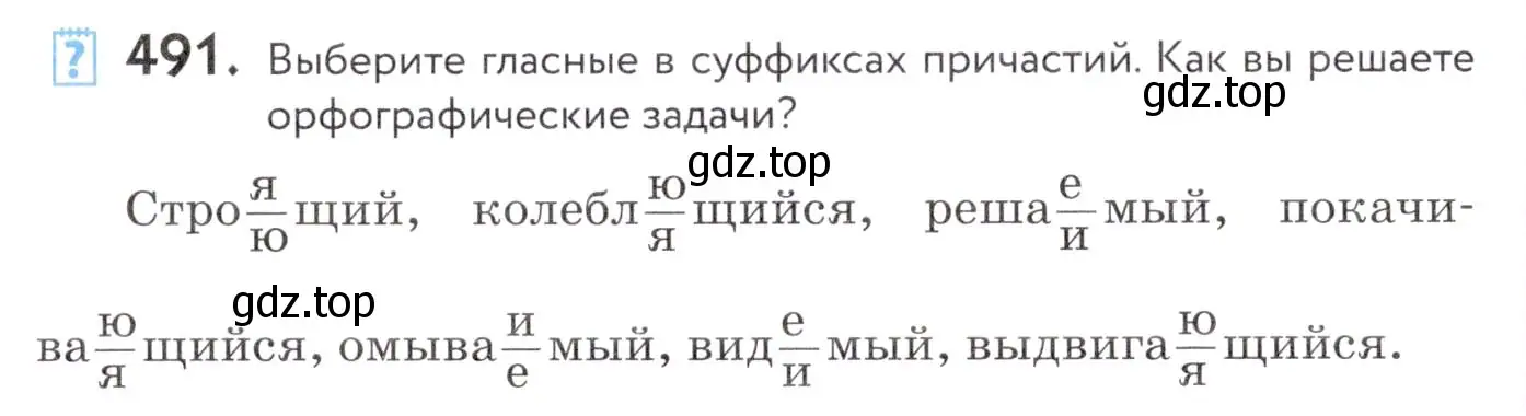 Условие номер 491 (страница 186) гдз по русскому языку 7 класс Пименова, Еремеева, учебник