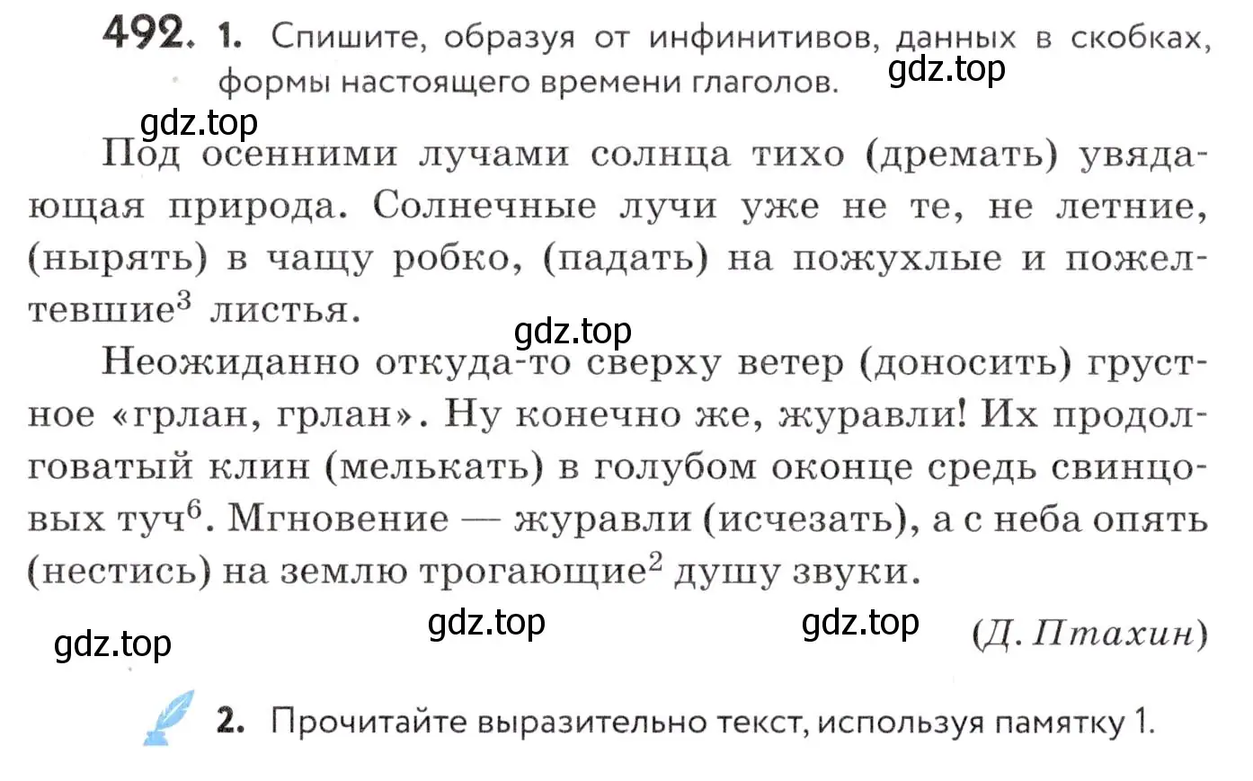 Условие номер 492 (страница 187) гдз по русскому языку 7 класс Пименова, Еремеева, учебник