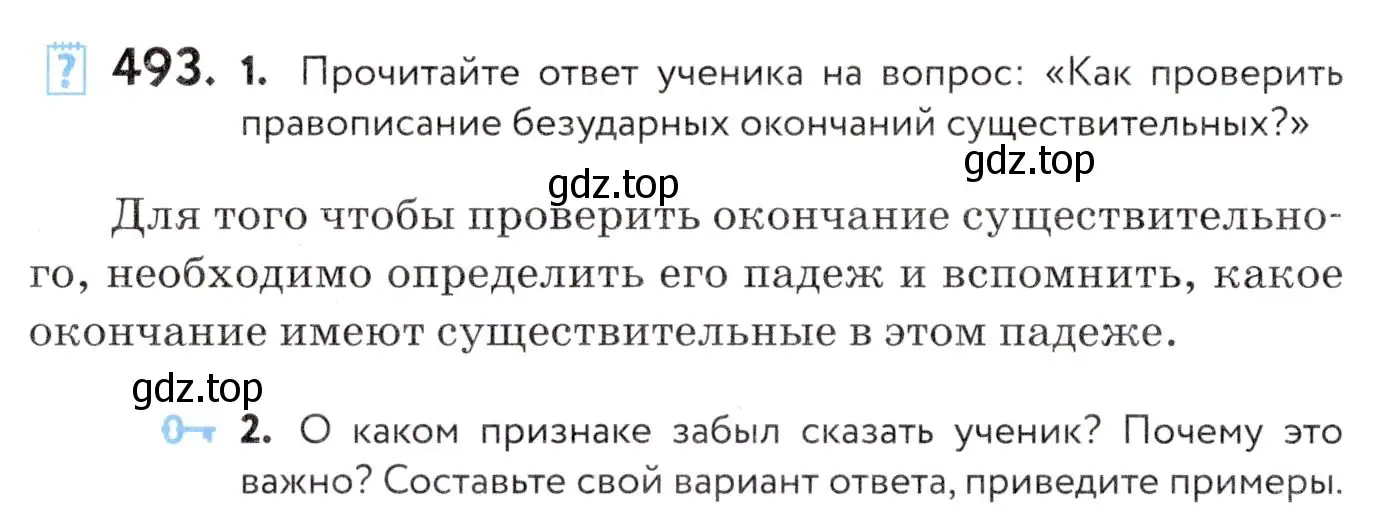 Условие номер 493 (страница 187) гдз по русскому языку 7 класс Пименова, Еремеева, учебник