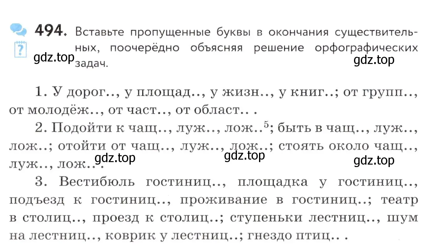 Условие номер 494 (страница 187) гдз по русскому языку 7 класс Пименова, Еремеева, учебник