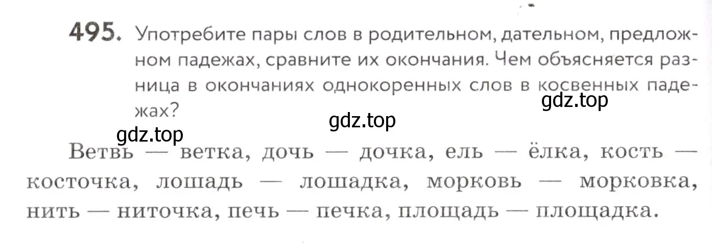 Условие номер 495 (страница 188) гдз по русскому языку 7 класс Пименова, Еремеева, учебник