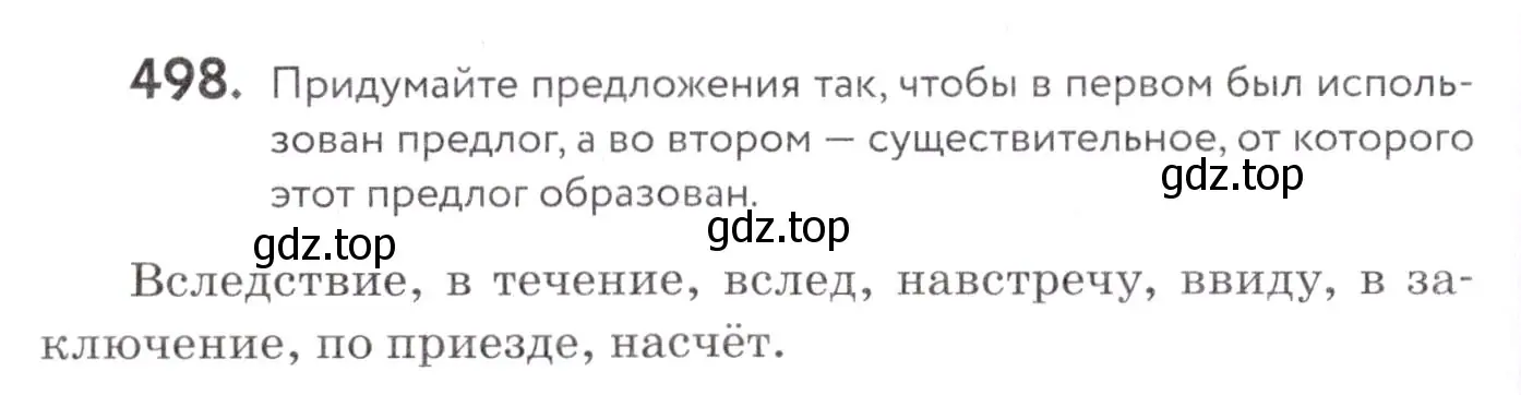 Условие номер 498 (страница 188) гдз по русскому языку 7 класс Пименова, Еремеева, учебник