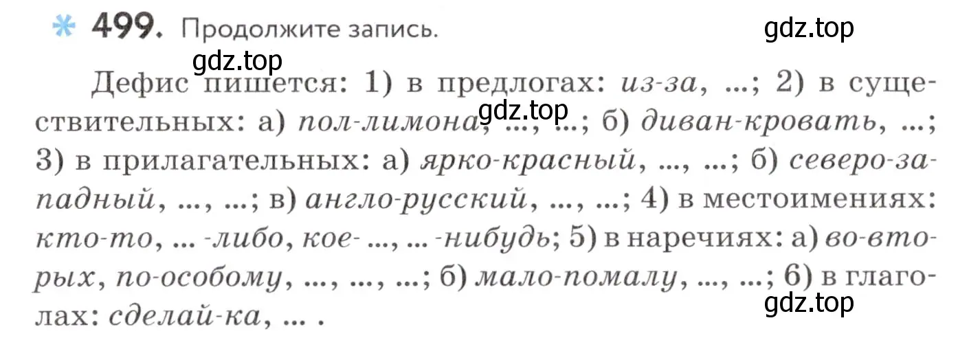 Условие номер 499 (страница 189) гдз по русскому языку 7 класс Пименова, Еремеева, учебник