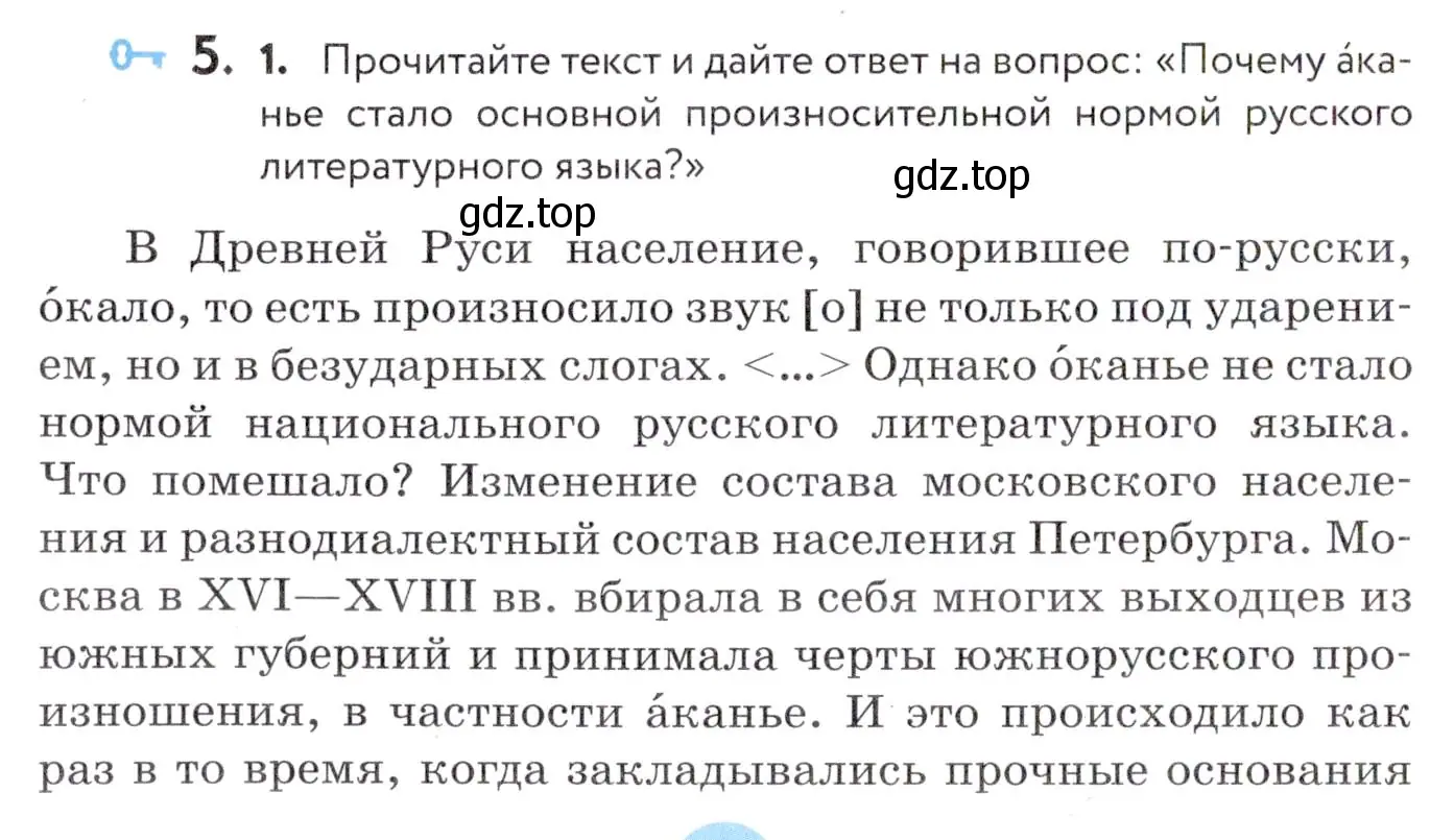 Условие номер 5 (страница 6) гдз по русскому языку 7 класс Пименова, Еремеева, учебник