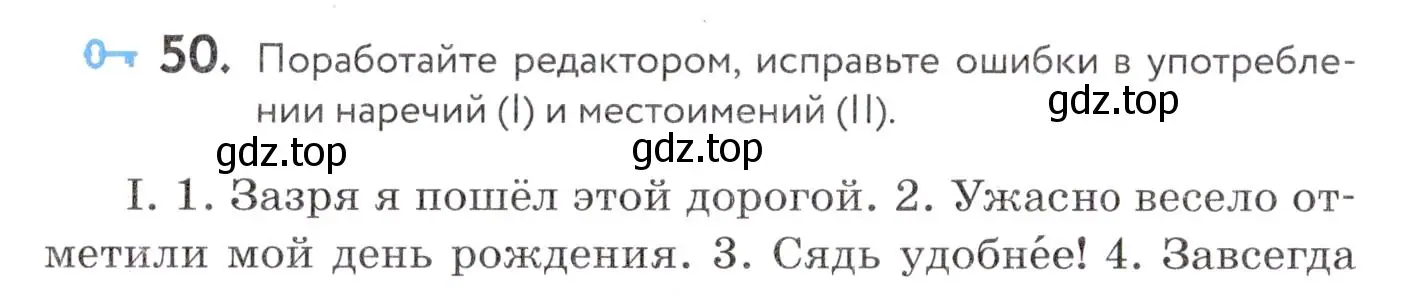 Условие номер 50 (страница 21) гдз по русскому языку 7 класс Пименова, Еремеева, учебник