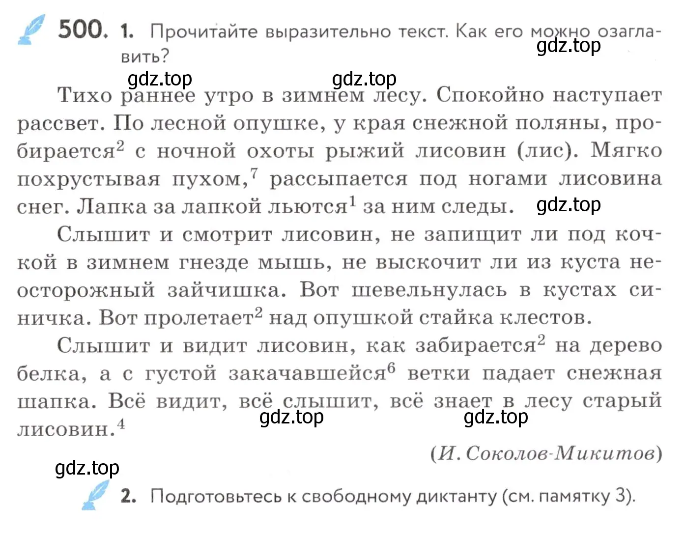 Условие номер 500 (страница 189) гдз по русскому языку 7 класс Пименова, Еремеева, учебник