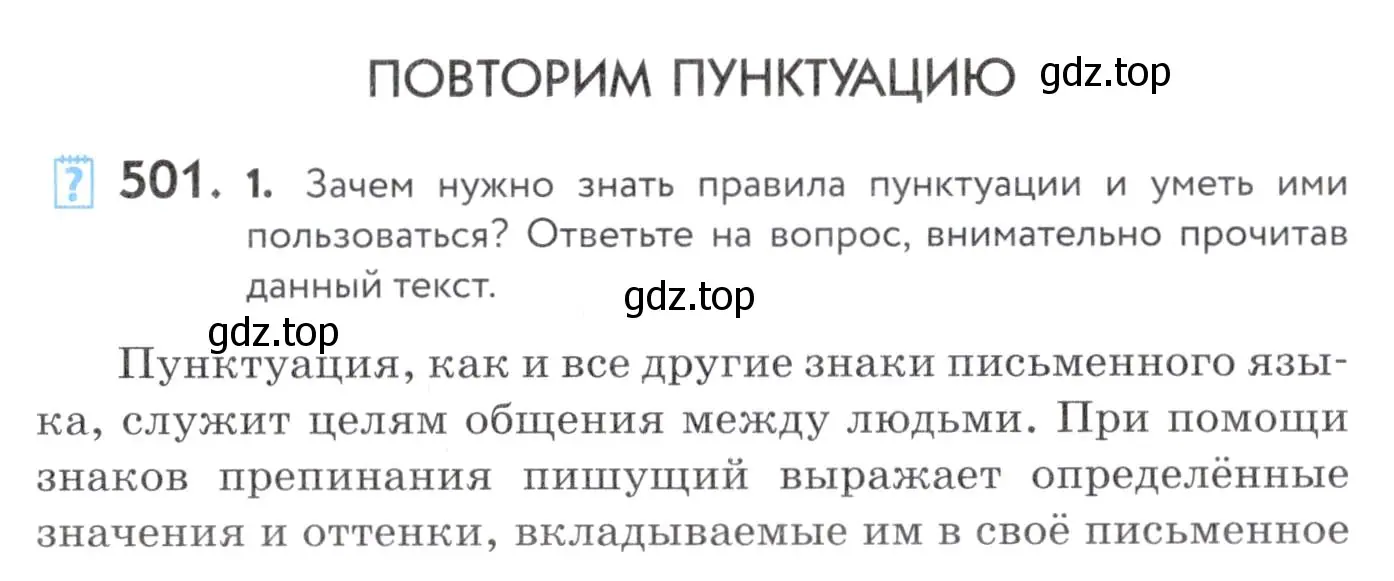 Условие номер 501 (страница 189) гдз по русскому языку 7 класс Пименова, Еремеева, учебник